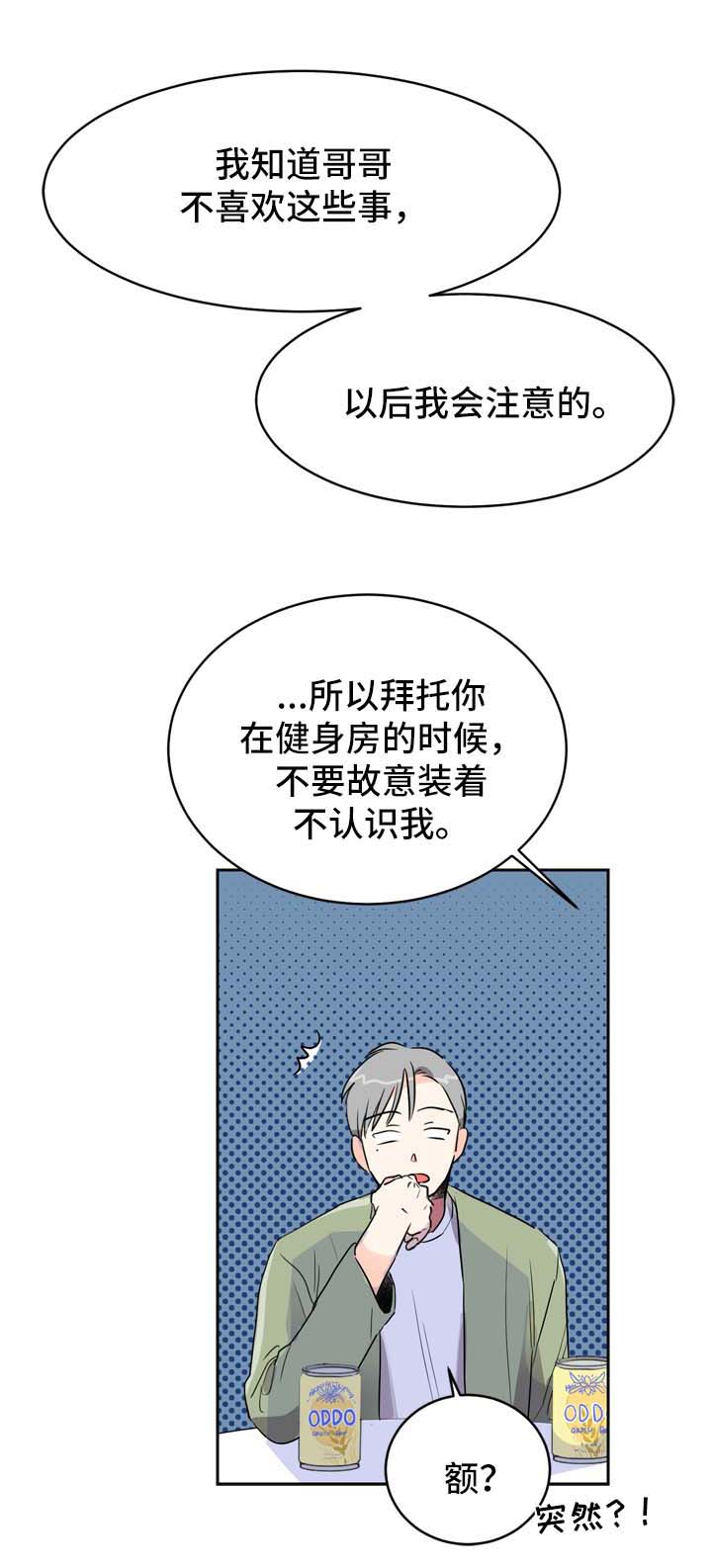 《直播攻略》漫画最新章节第5章：发展关系免费下拉式在线观看章节第【15】张图片