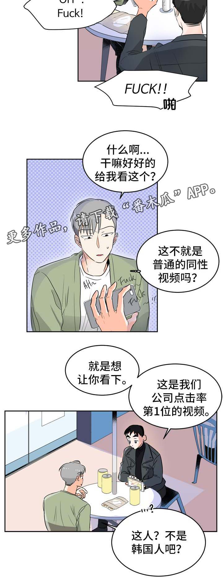 《直播攻略》漫画最新章节第5章：发展关系免费下拉式在线观看章节第【19】张图片