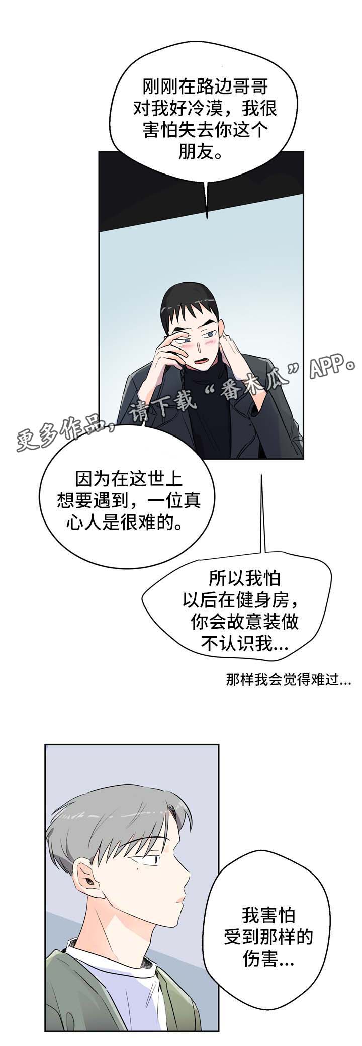 《直播攻略》漫画最新章节第5章：发展关系免费下拉式在线观看章节第【14】张图片