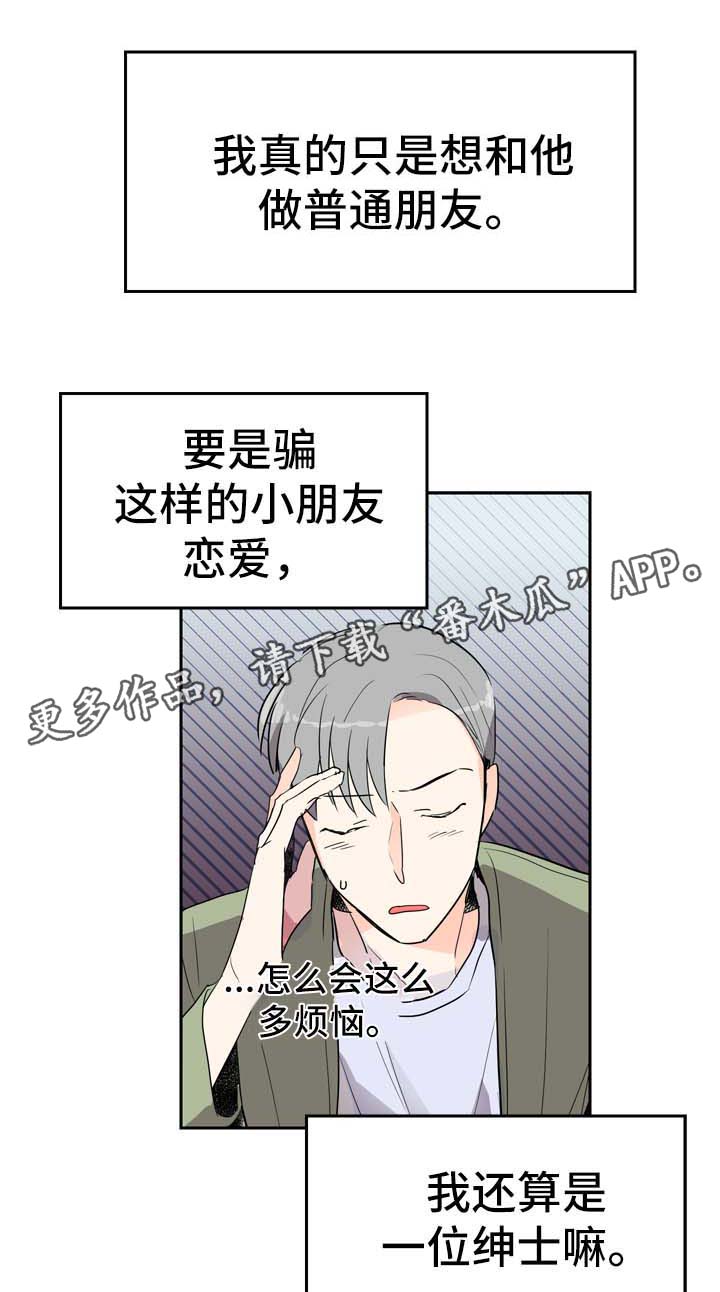 《直播攻略》漫画最新章节第5章：发展关系免费下拉式在线观看章节第【11】张图片