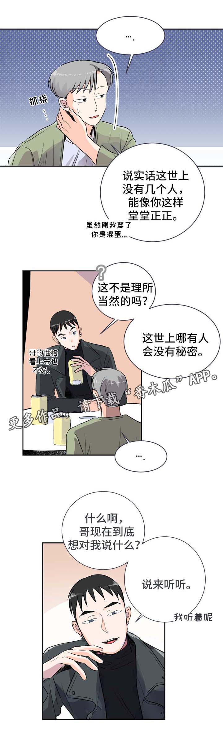 《直播攻略》漫画最新章节第5章：发展关系免费下拉式在线观看章节第【7】张图片