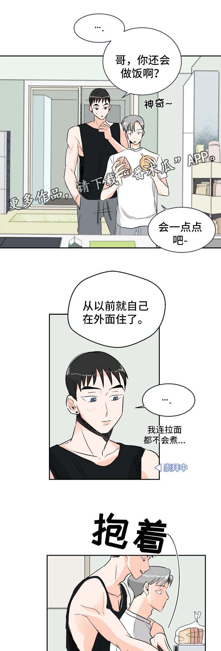 《直播攻略》漫画最新章节第6章：在意免费下拉式在线观看章节第【22】张图片