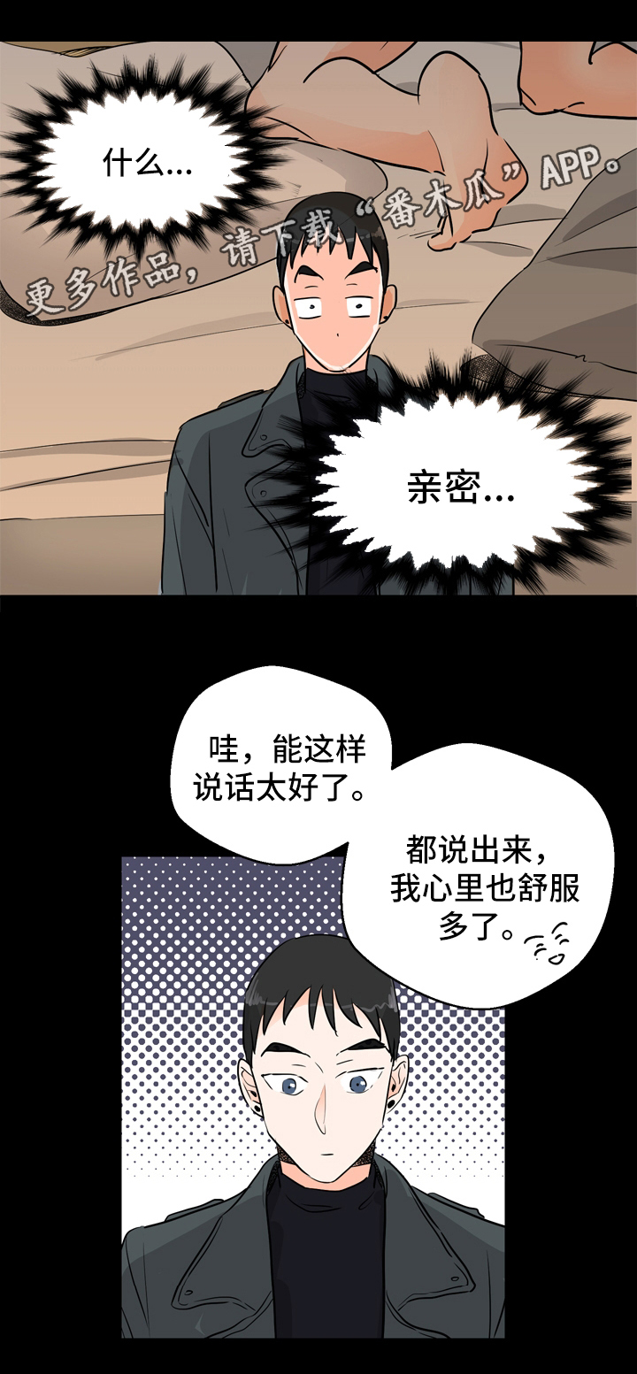 《直播攻略》漫画最新章节第6章：在意免费下拉式在线观看章节第【3】张图片