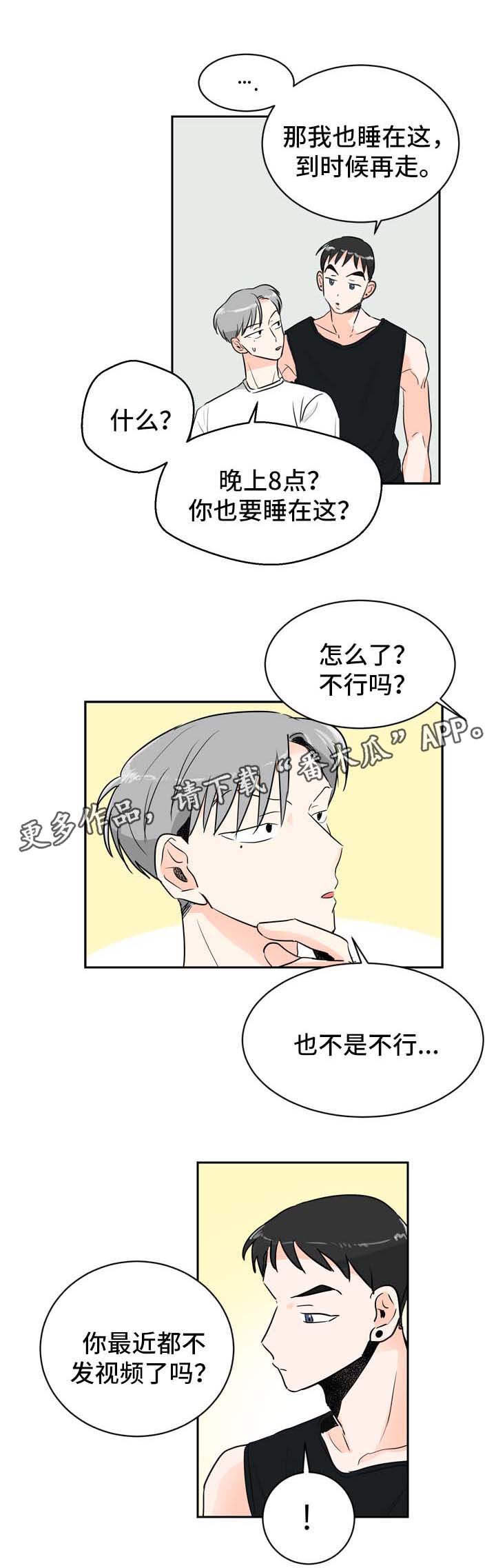 《直播攻略》漫画最新章节第6章：在意免费下拉式在线观看章节第【18】张图片