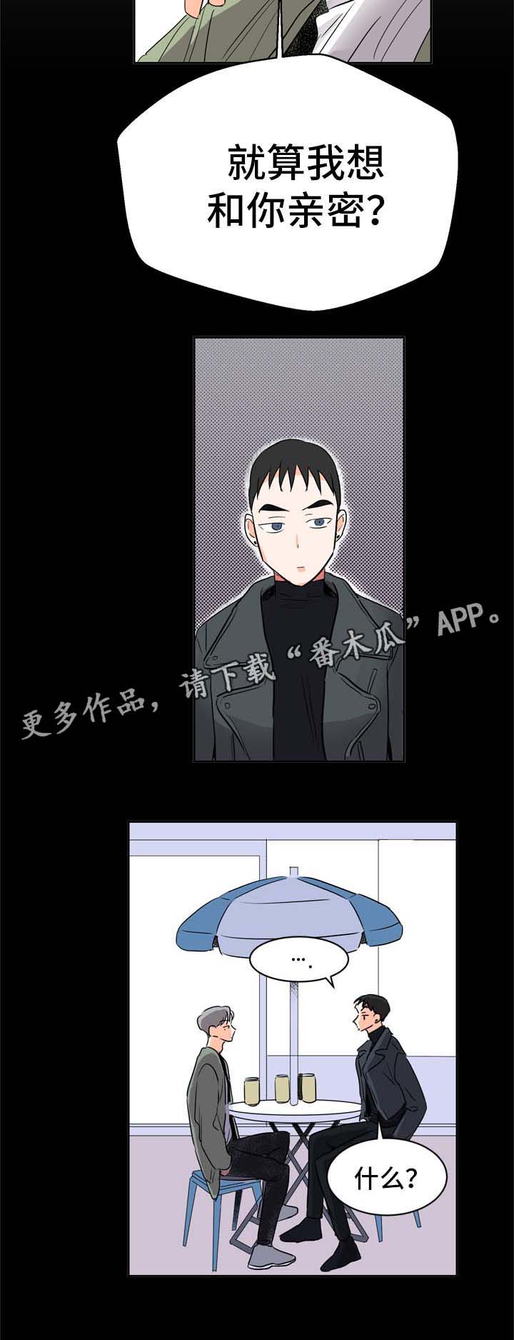 《直播攻略》漫画最新章节第6章：在意免费下拉式在线观看章节第【7】张图片