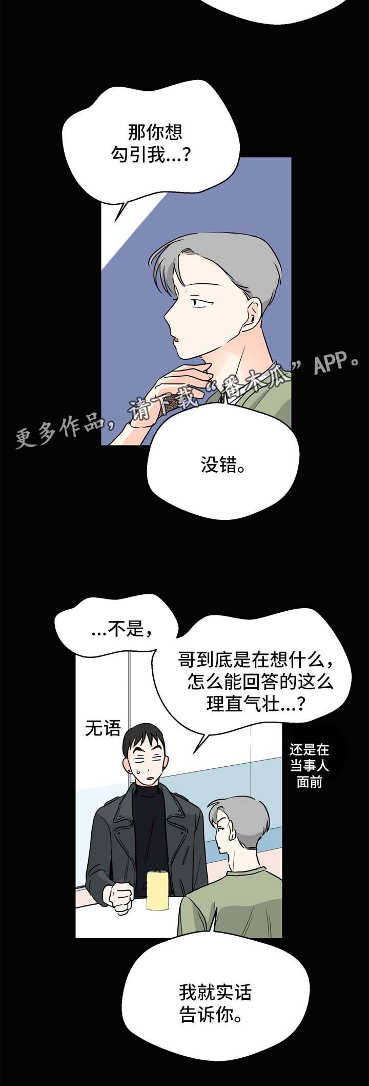 《直播攻略》漫画最新章节第6章：在意免费下拉式在线观看章节第【5】张图片