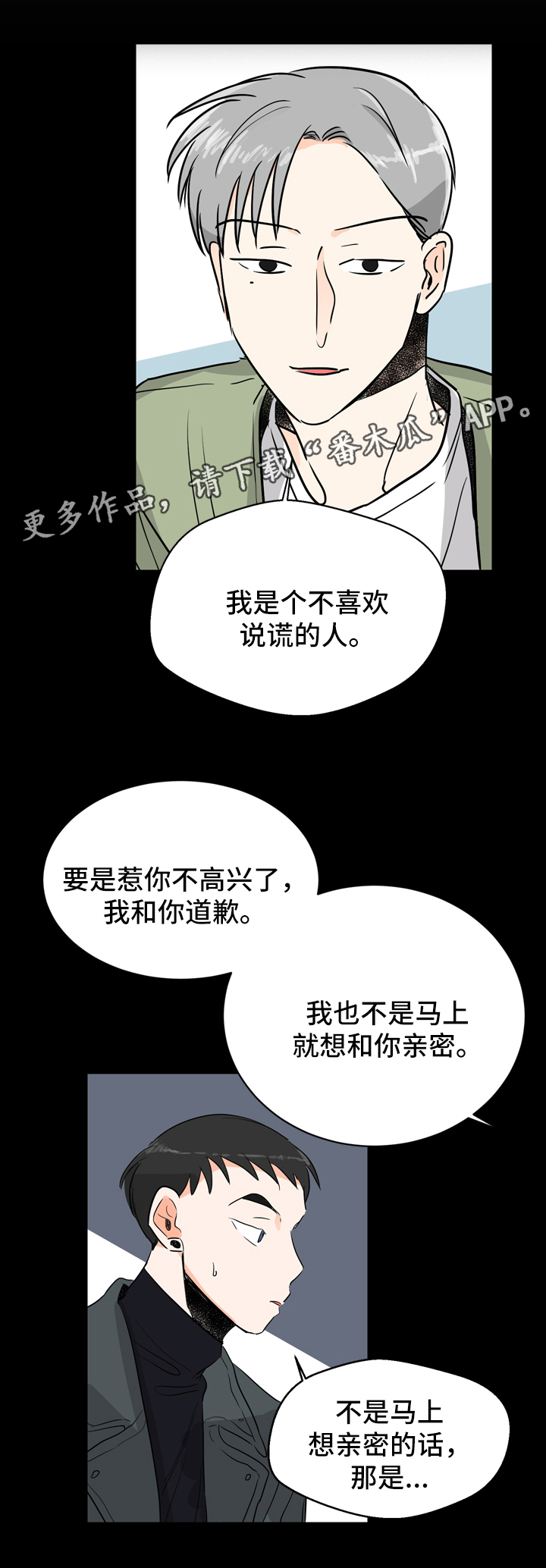 《直播攻略》漫画最新章节第6章：在意免费下拉式在线观看章节第【4】张图片