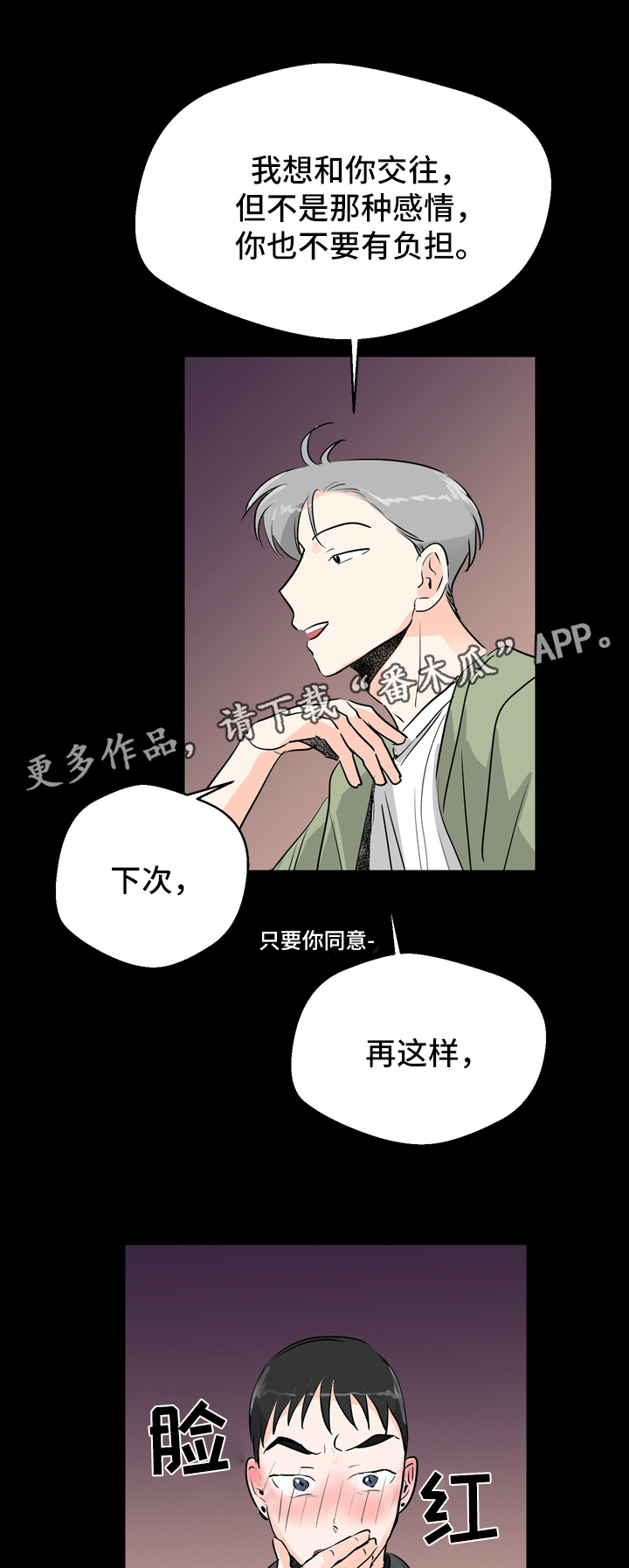 《直播攻略》漫画最新章节第6章：在意免费下拉式在线观看章节第【2】张图片