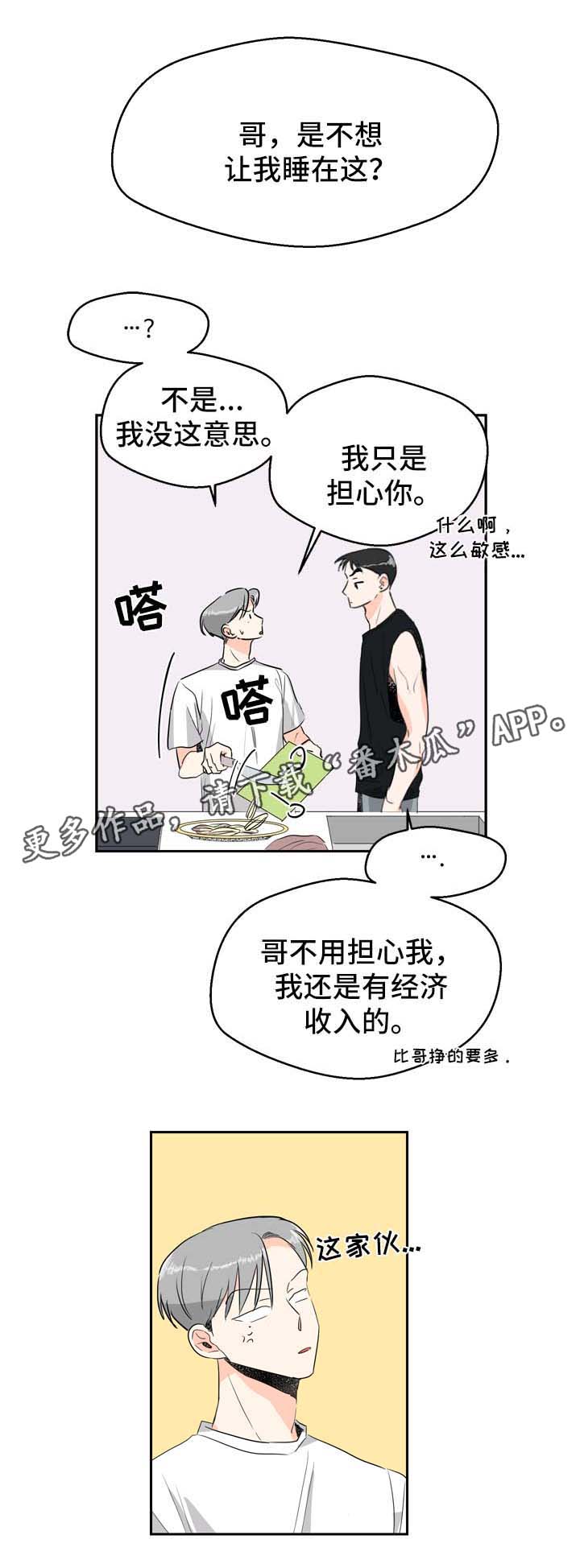 《直播攻略》漫画最新章节第6章：在意免费下拉式在线观看章节第【16】张图片