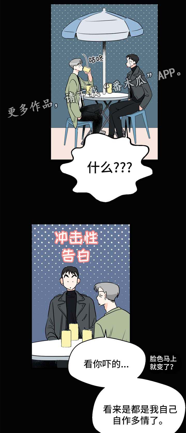 《直播攻略》漫画最新章节第6章：在意免费下拉式在线观看章节第【6】张图片