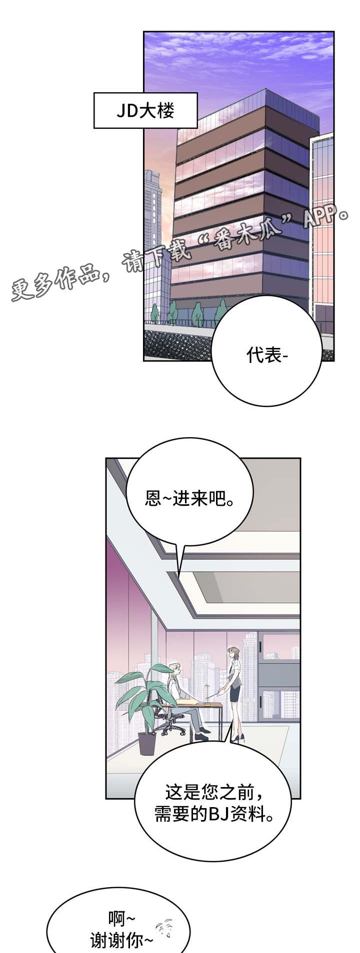 《直播攻略》漫画最新章节第7章：好奇心旺盛免费下拉式在线观看章节第【6】张图片