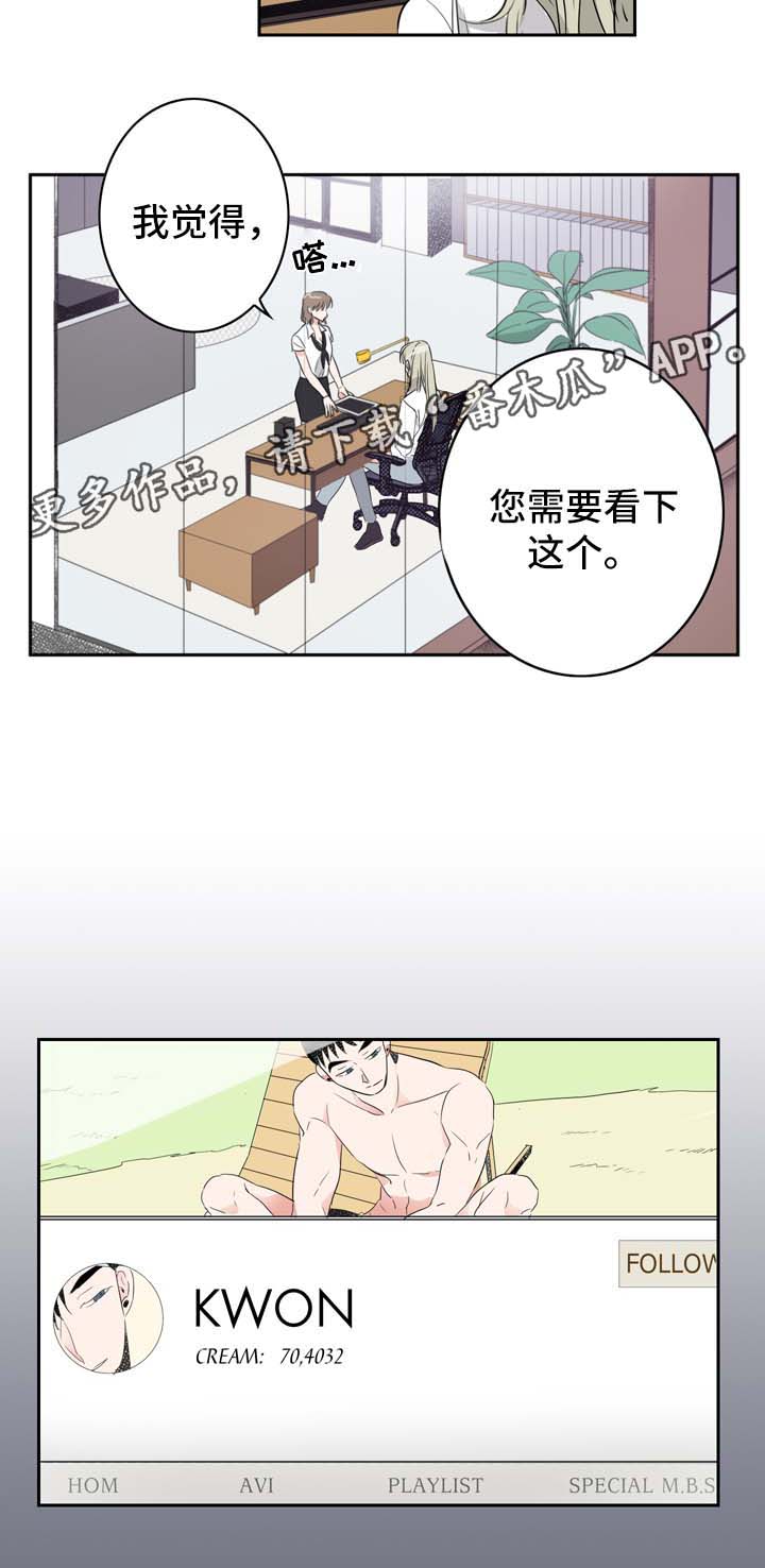 《直播攻略》漫画最新章节第7章：好奇心旺盛免费下拉式在线观看章节第【3】张图片