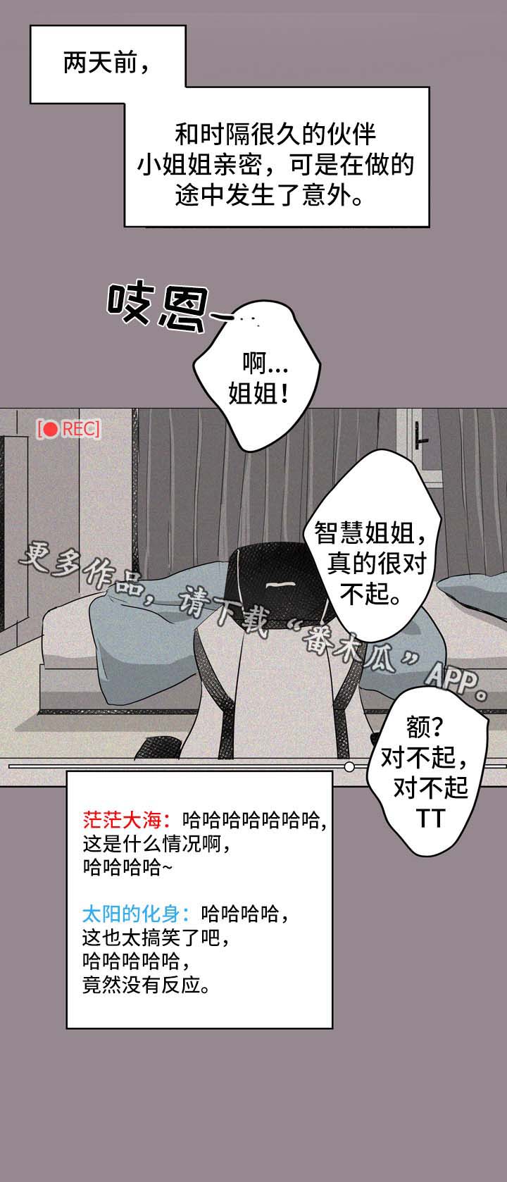 《直播攻略》漫画最新章节第8章：直播间免费下拉式在线观看章节第【10】张图片