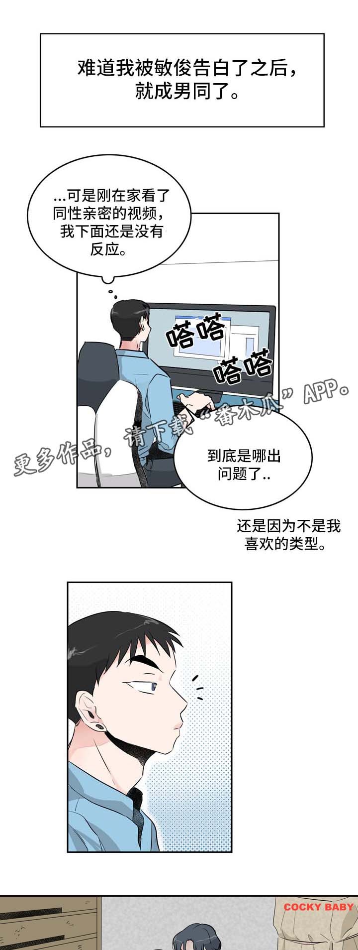 《直播攻略》漫画最新章节第8章：直播间免费下拉式在线观看章节第【7】张图片