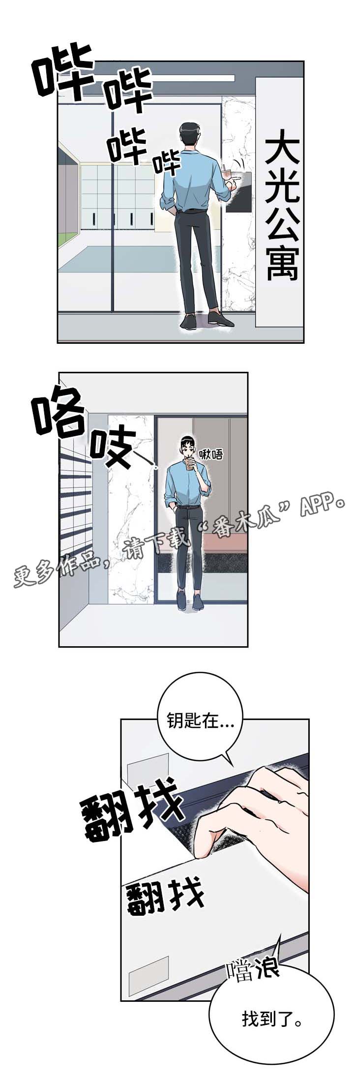 《直播攻略》漫画最新章节第8章：直播间免费下拉式在线观看章节第【13】张图片