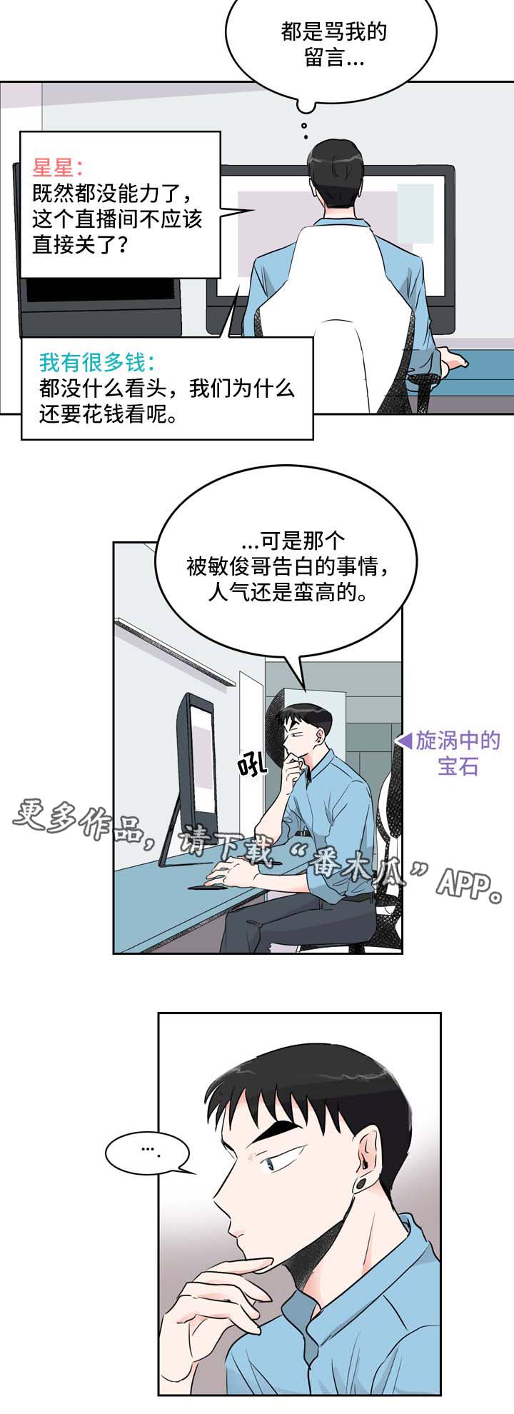 《直播攻略》漫画最新章节第8章：直播间免费下拉式在线观看章节第【8】张图片