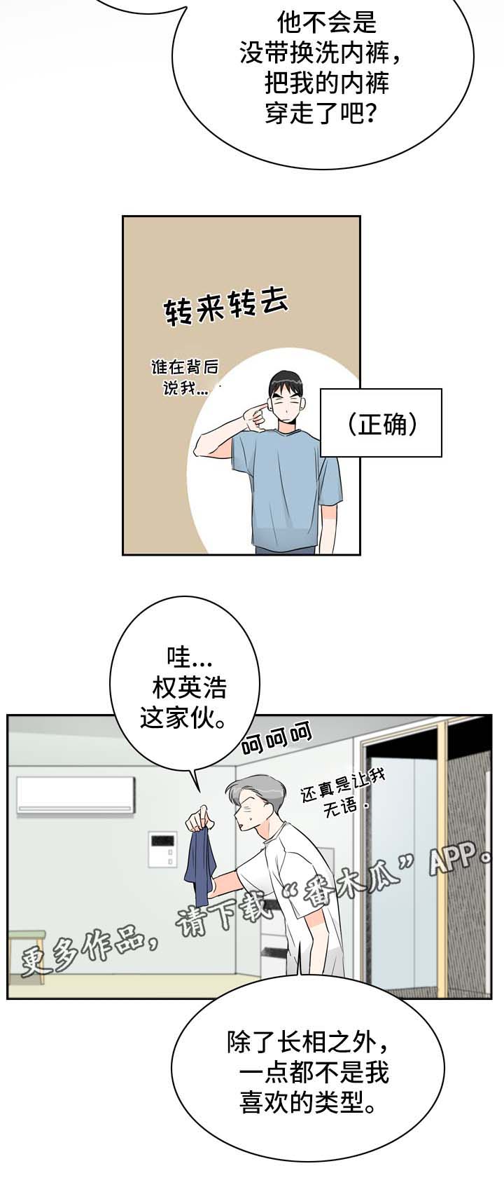 《直播攻略》漫画最新章节第9章：着急免费下拉式在线观看章节第【16】张图片