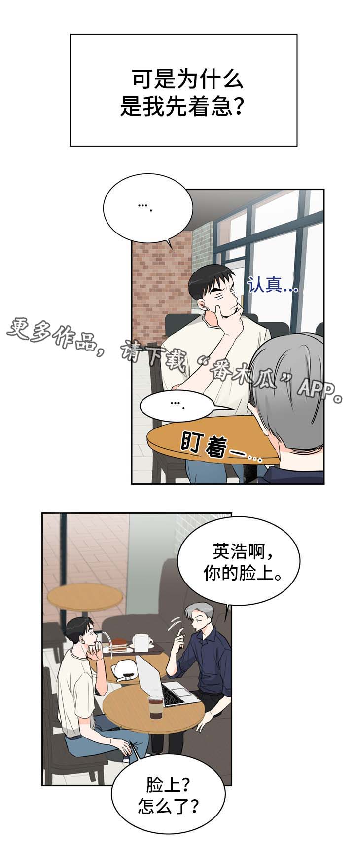 《直播攻略》漫画最新章节第9章：着急免费下拉式在线观看章节第【3】张图片