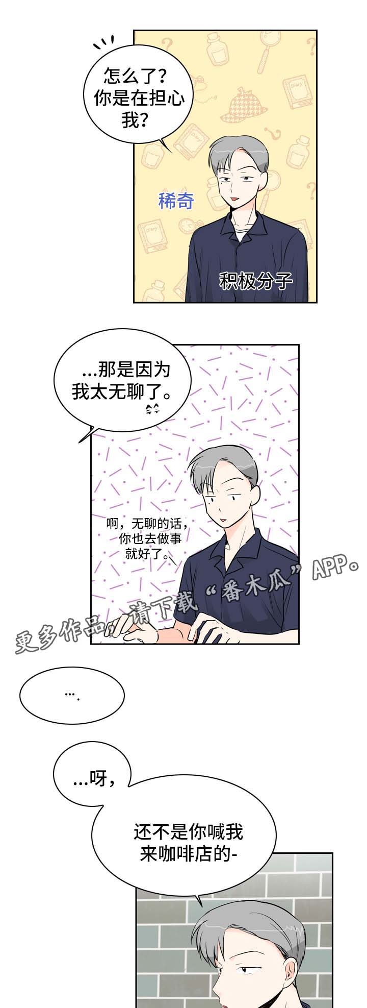 《直播攻略》漫画最新章节第9章：着急免费下拉式在线观看章节第【7】张图片