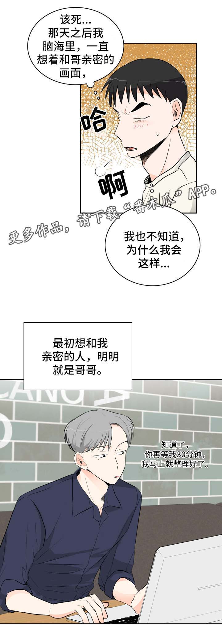 《直播攻略》漫画最新章节第9章：着急免费下拉式在线观看章节第【4】张图片