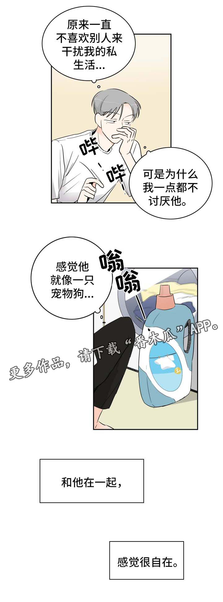 《直播攻略》漫画最新章节第9章：着急免费下拉式在线观看章节第【14】张图片