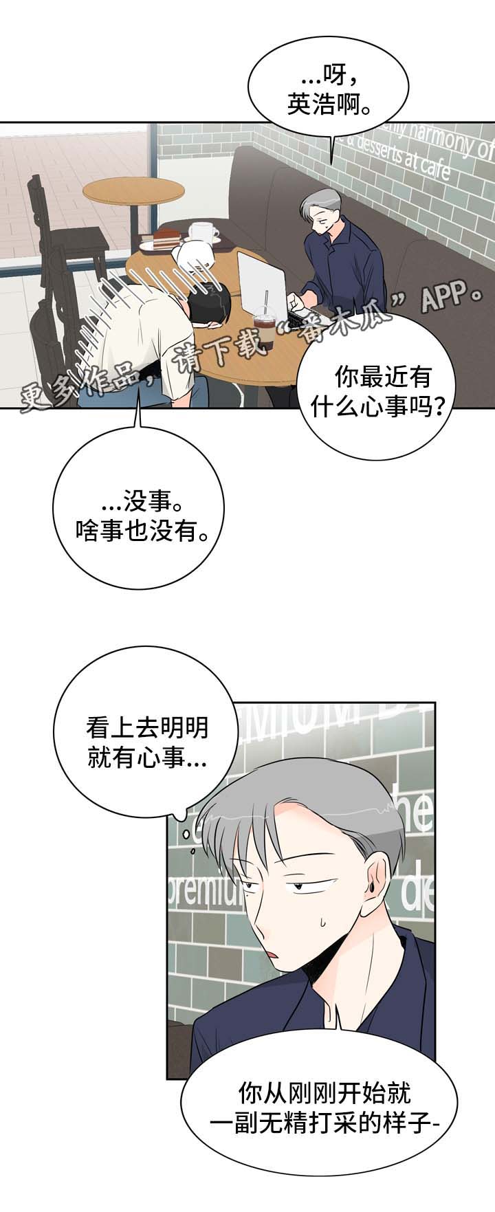 《直播攻略》漫画最新章节第9章：着急免费下拉式在线观看章节第【10】张图片