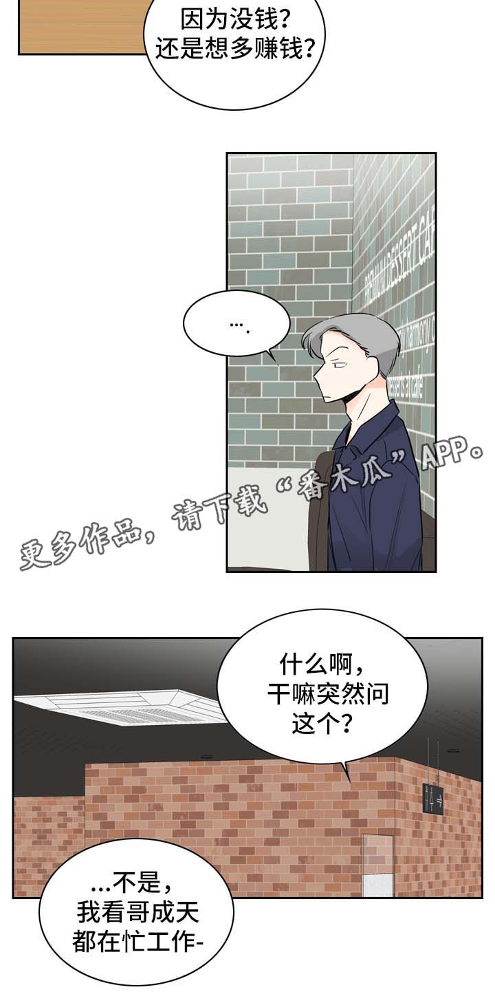 《直播攻略》漫画最新章节第9章：着急免费下拉式在线观看章节第【8】张图片