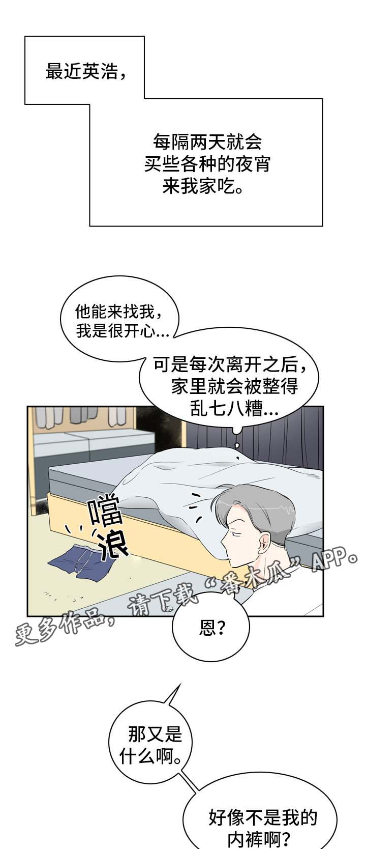 《直播攻略》漫画最新章节第9章：着急免费下拉式在线观看章节第【18】张图片