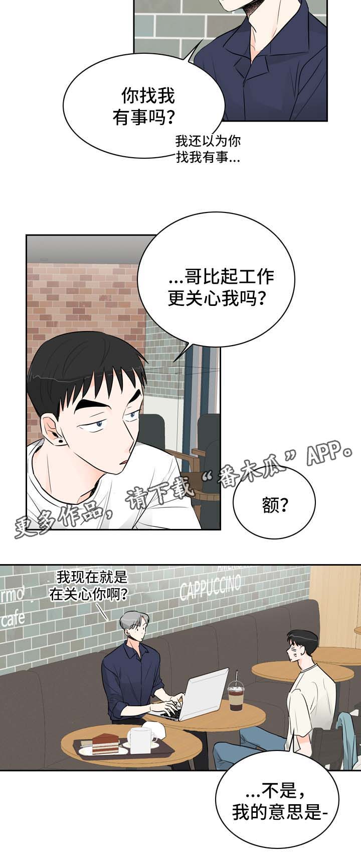 《直播攻略》漫画最新章节第9章：着急免费下拉式在线观看章节第【6】张图片