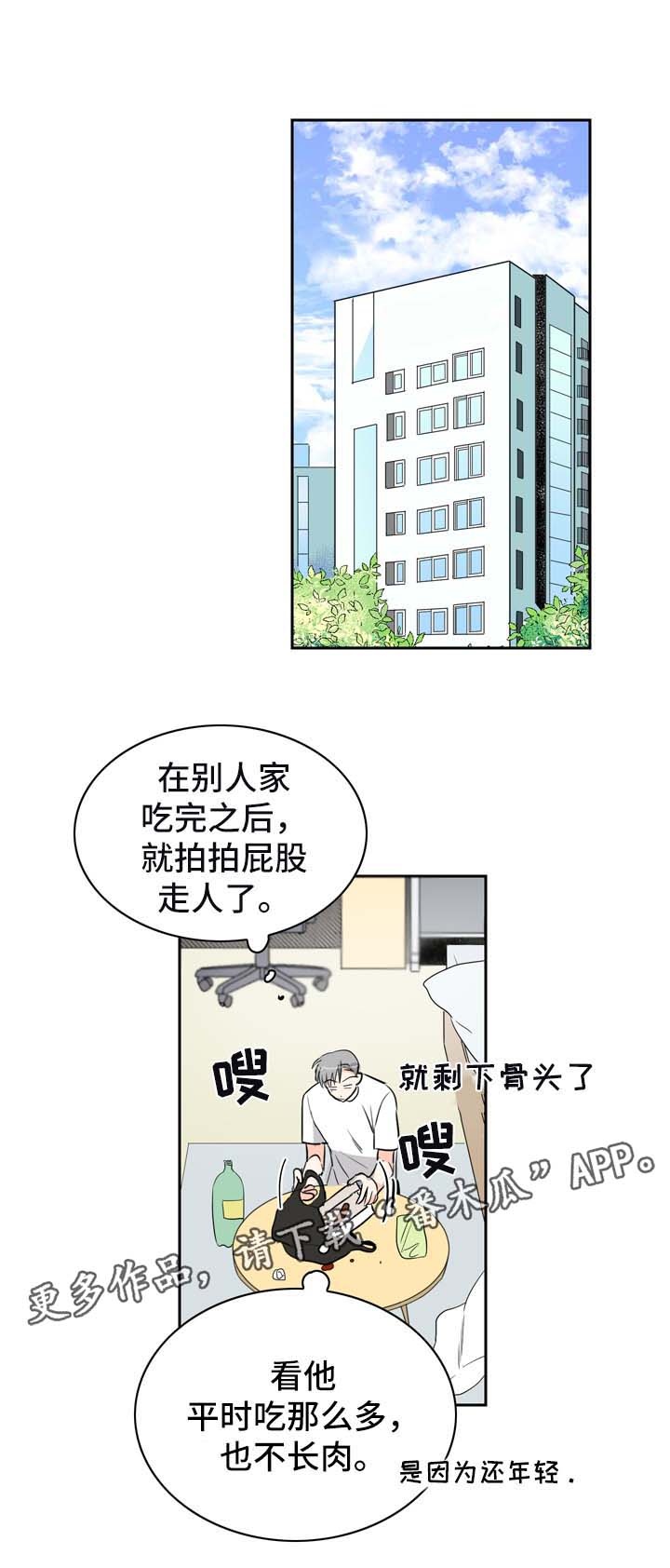 《直播攻略》漫画最新章节第9章：着急免费下拉式在线观看章节第【19】张图片