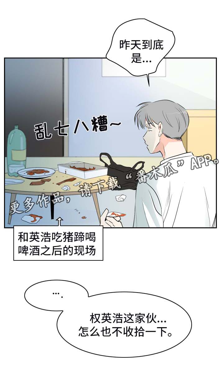 《直播攻略》漫画最新章节第9章：着急免费下拉式在线观看章节第【20】张图片