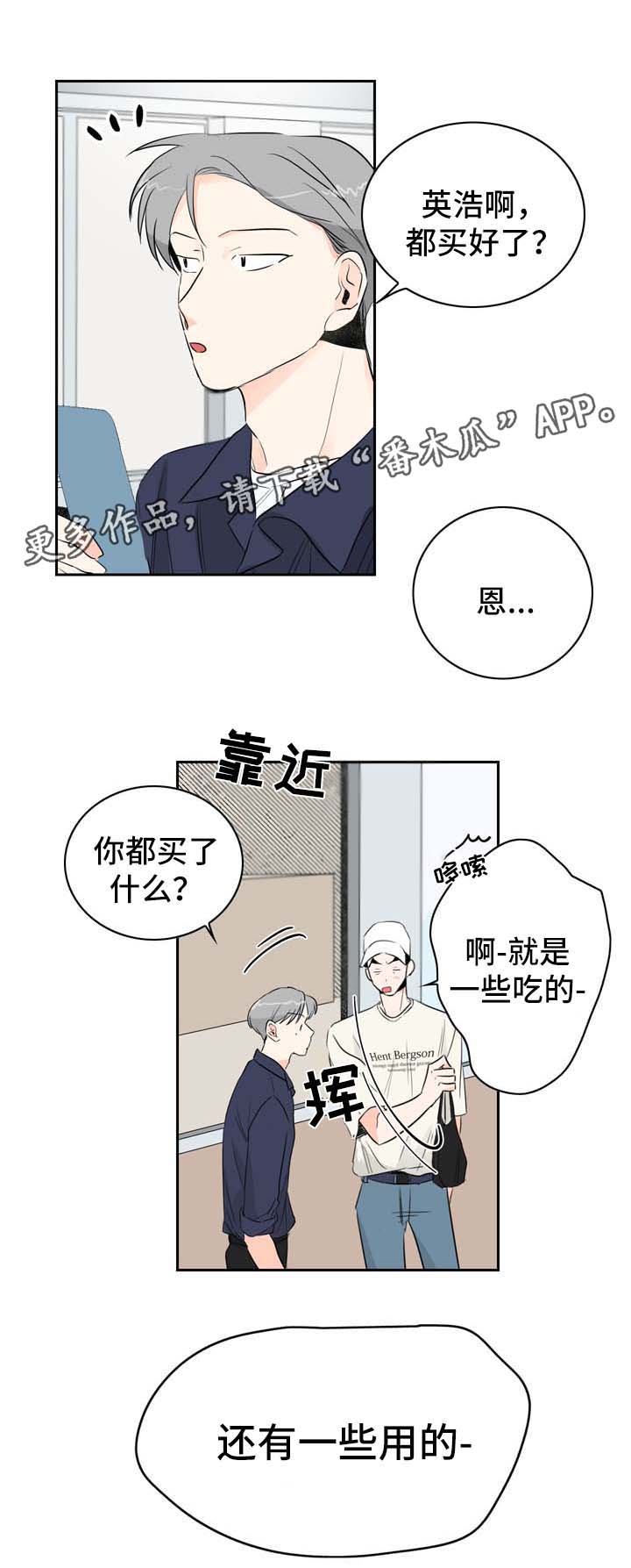 《直播攻略》漫画最新章节第10章：攻略免费下拉式在线观看章节第【13】张图片