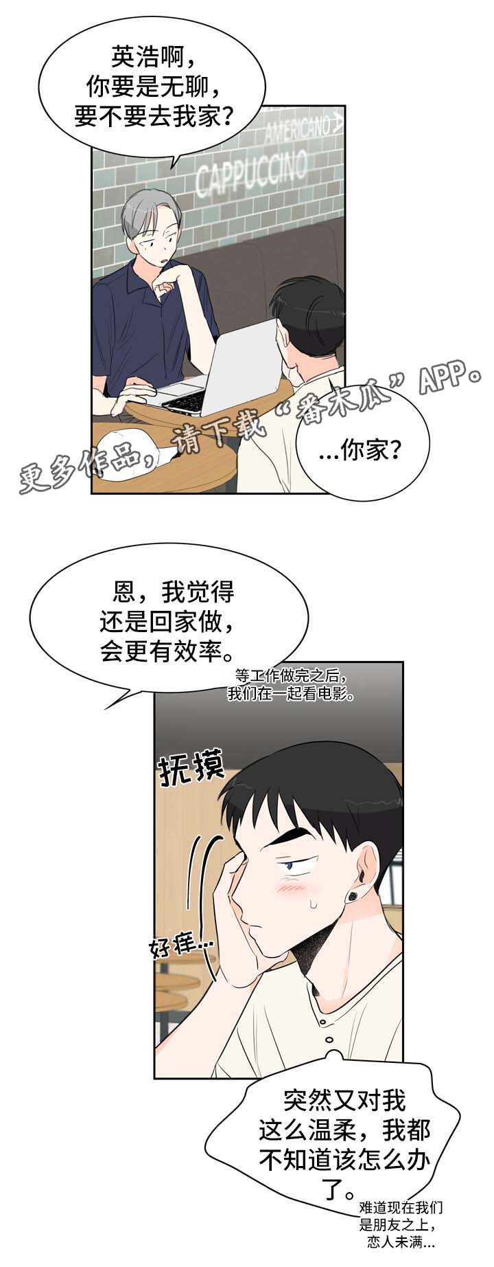 《直播攻略》漫画最新章节第10章：攻略免费下拉式在线观看章节第【18】张图片