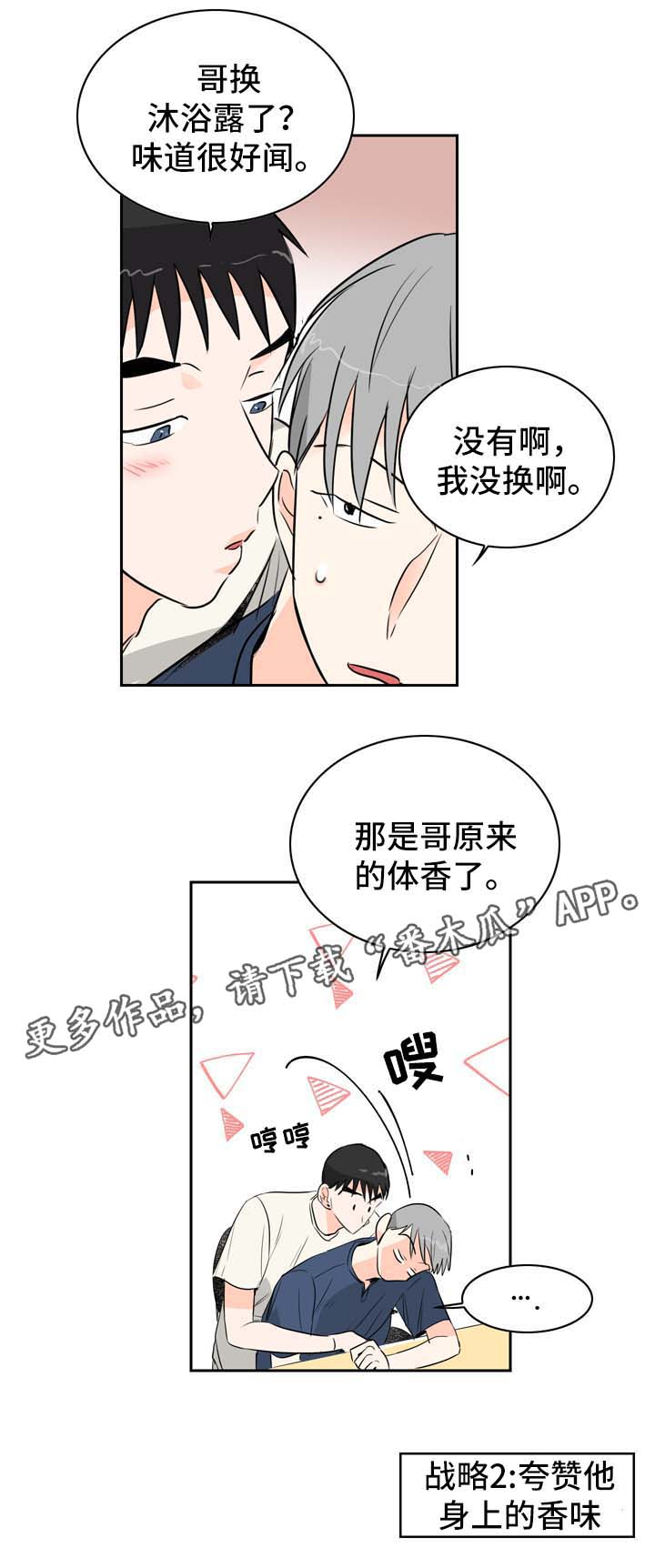 《直播攻略》漫画最新章节第10章：攻略免费下拉式在线观看章节第【4】张图片