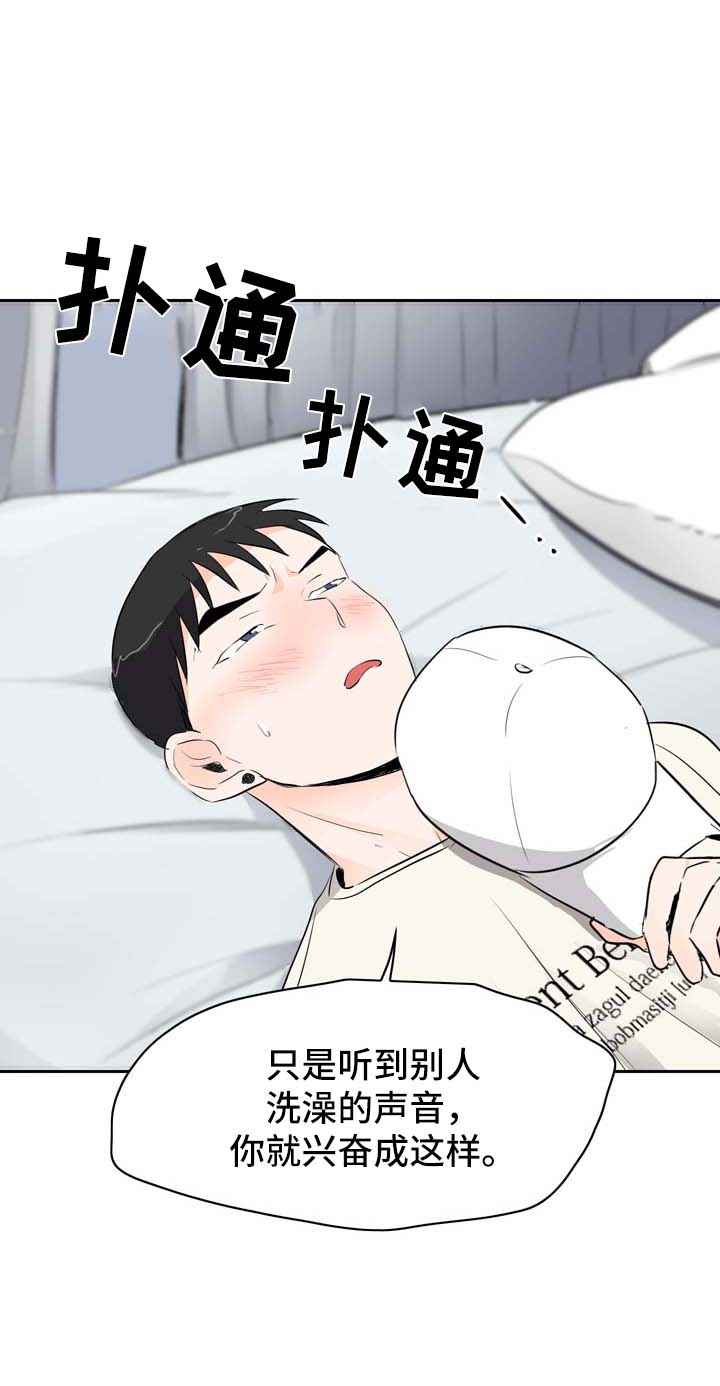 《直播攻略》漫画最新章节第10章：攻略免费下拉式在线观看章节第【8】张图片