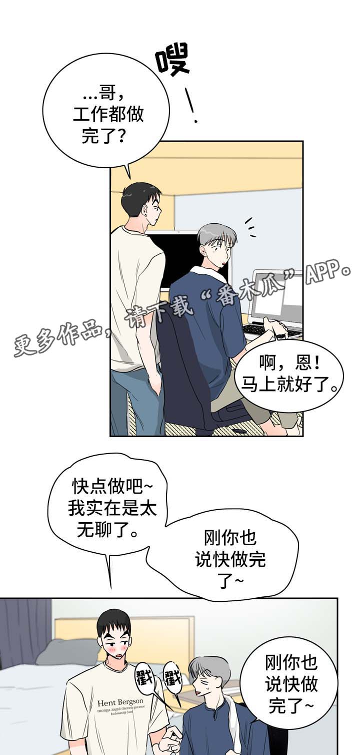 《直播攻略》漫画最新章节第10章：攻略免费下拉式在线观看章节第【6】张图片