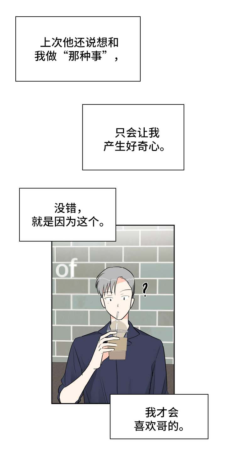 《直播攻略》漫画最新章节第10章：攻略免费下拉式在线观看章节第【17】张图片