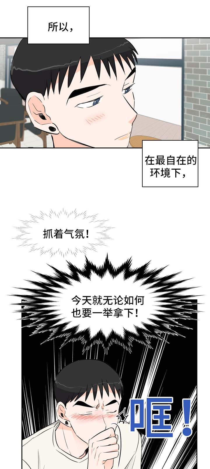 《直播攻略》漫画最新章节第10章：攻略免费下拉式在线观看章节第【15】张图片