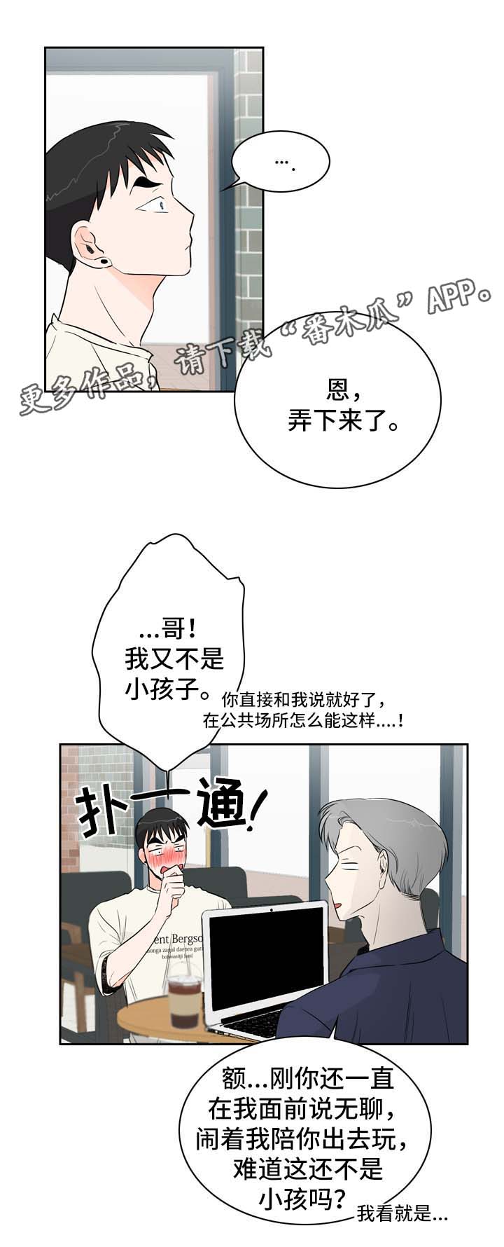 《直播攻略》漫画最新章节第10章：攻略免费下拉式在线观看章节第【19】张图片