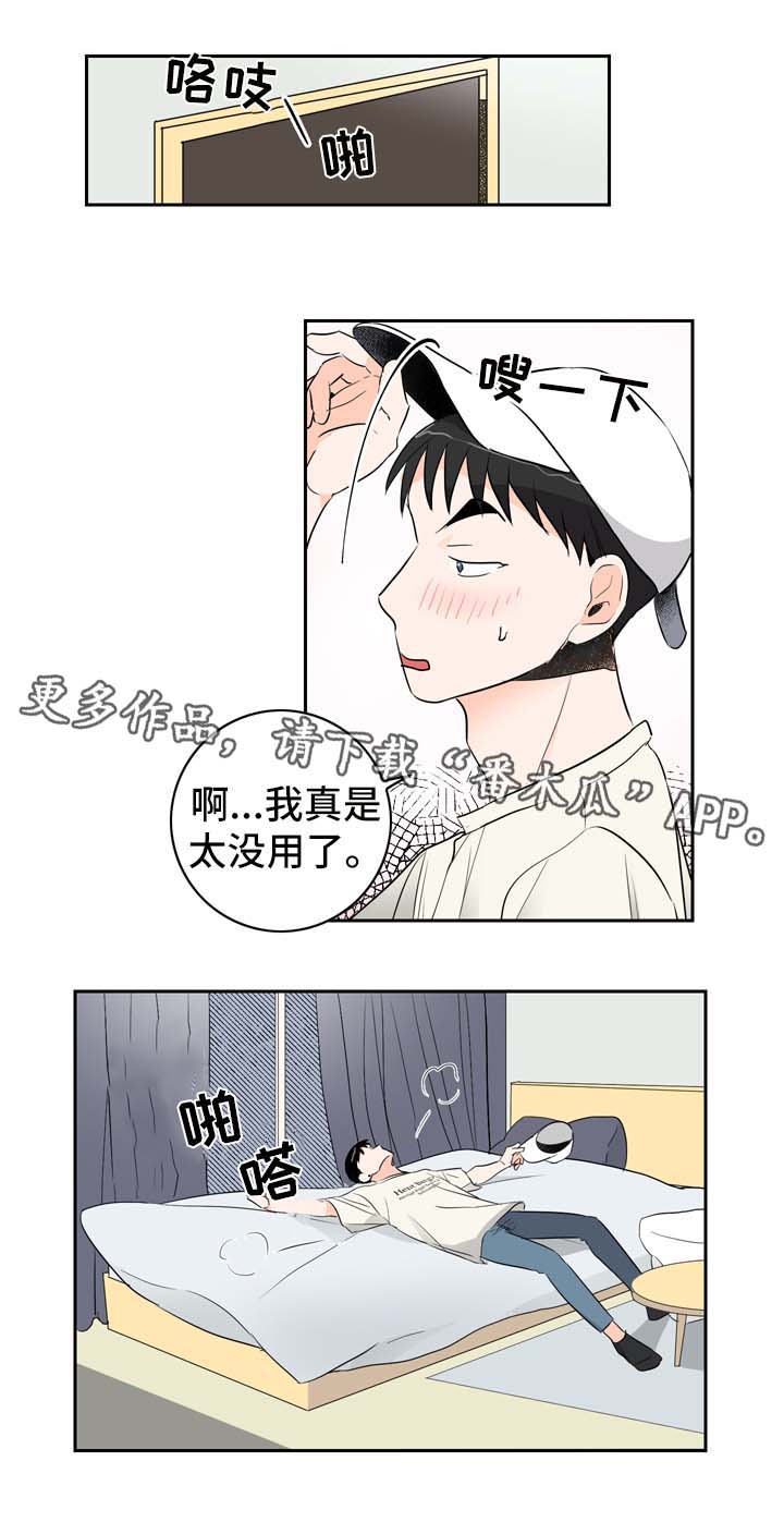 《直播攻略》漫画最新章节第10章：攻略免费下拉式在线观看章节第【9】张图片