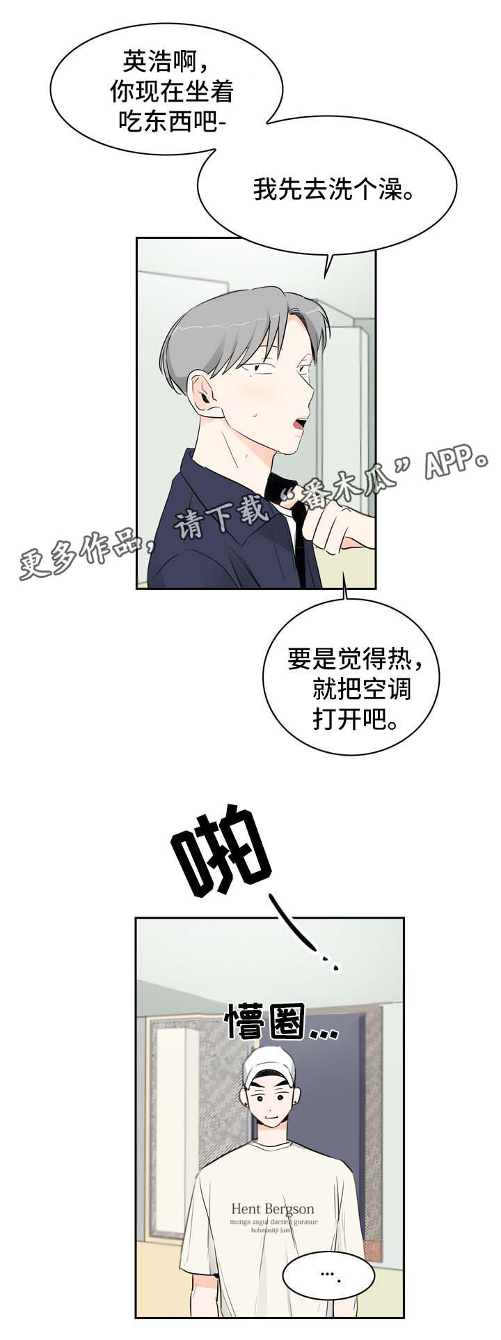 《直播攻略》漫画最新章节第10章：攻略免费下拉式在线观看章节第【11】张图片