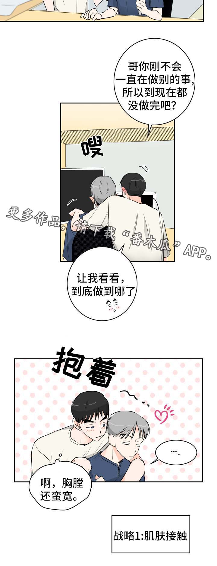 《直播攻略》漫画最新章节第10章：攻略免费下拉式在线观看章节第【5】张图片