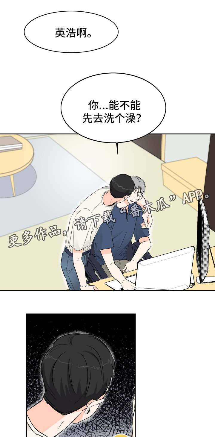 《直播攻略》漫画最新章节第10章：攻略免费下拉式在线观看章节第【2】张图片