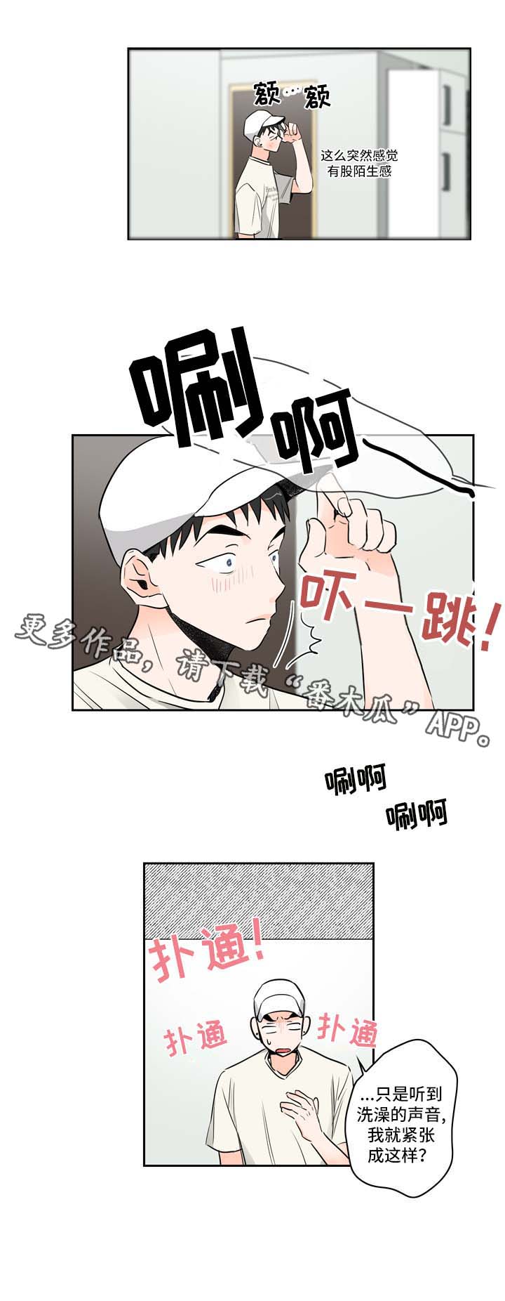 《直播攻略》漫画最新章节第10章：攻略免费下拉式在线观看章节第【10】张图片