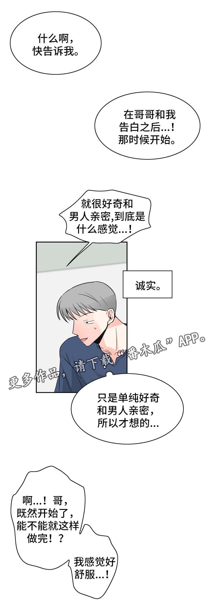 《直播攻略》漫画最新章节第11章：好奇的事免费下拉式在线观看章节第【3】张图片