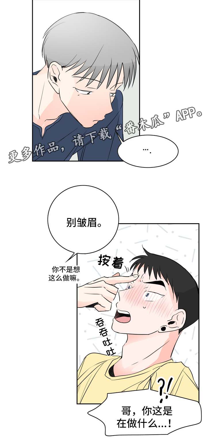 《直播攻略》漫画最新章节第11章：好奇的事免费下拉式在线观看章节第【7】张图片