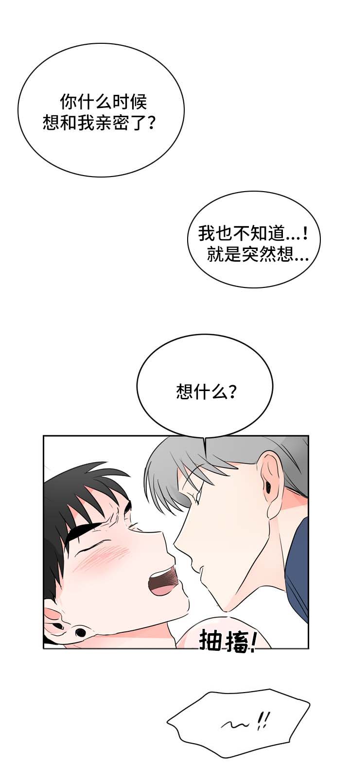 《直播攻略》漫画最新章节第11章：好奇的事免费下拉式在线观看章节第【4】张图片