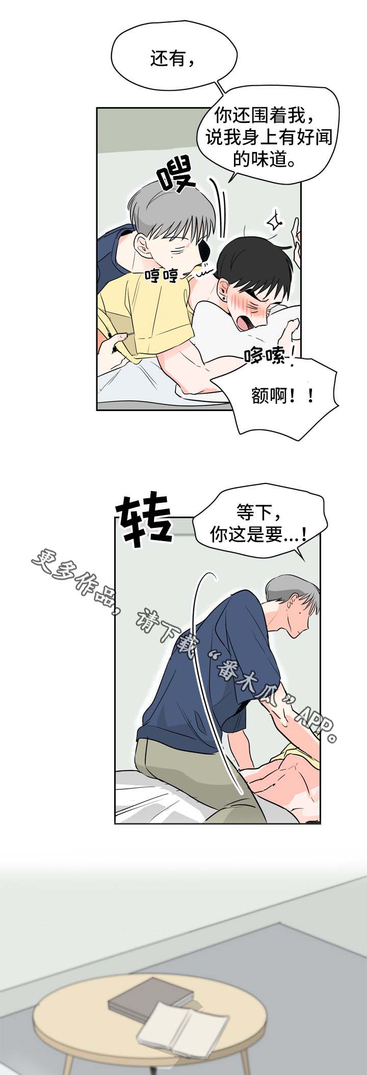 《直播攻略》漫画最新章节第11章：好奇的事免费下拉式在线观看章节第【9】张图片