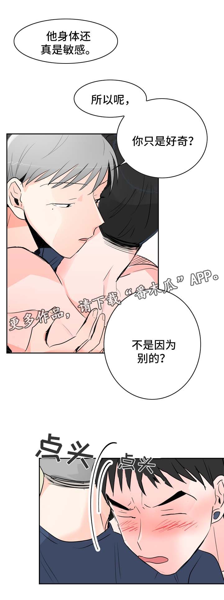 《直播攻略》漫画最新章节第11章：好奇的事免费下拉式在线观看章节第【2】张图片