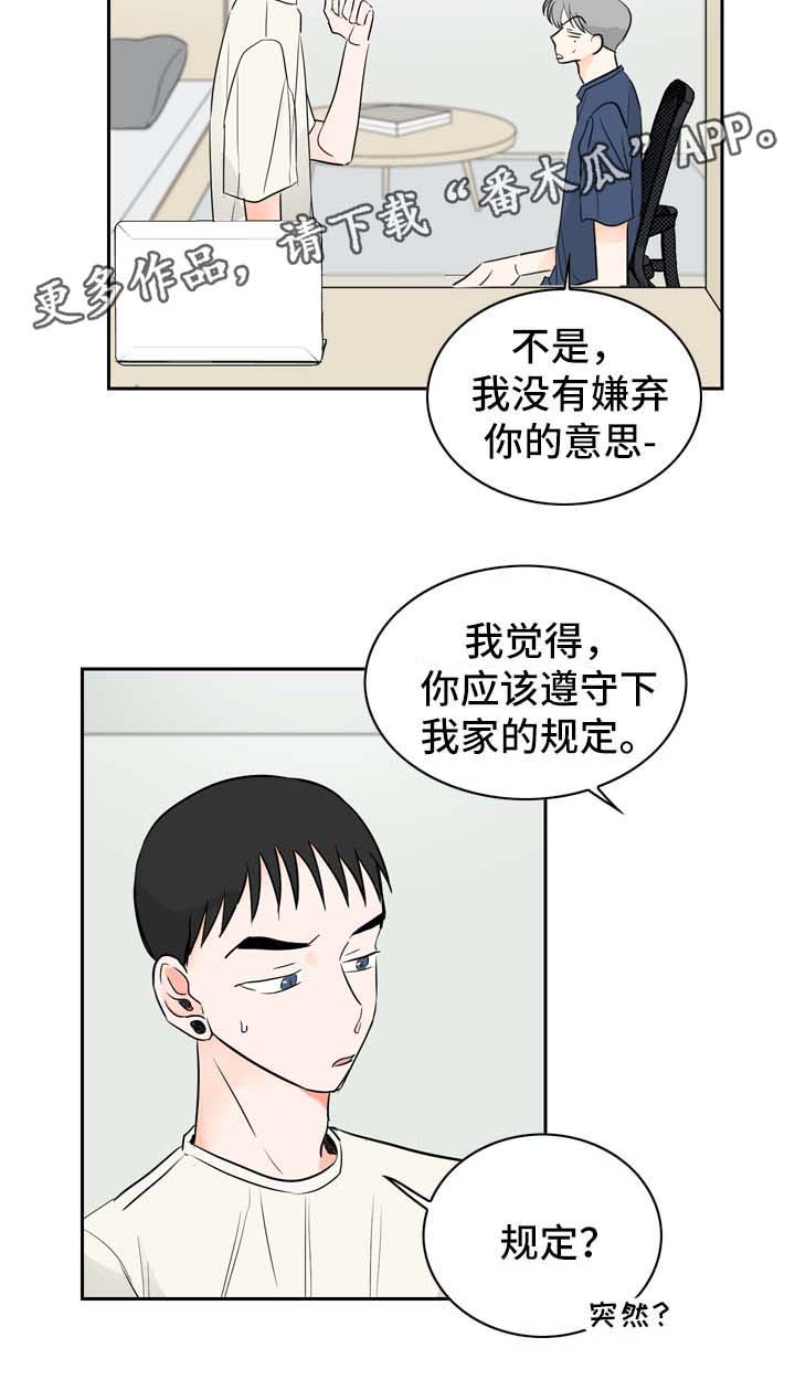 《直播攻略》漫画最新章节第11章：好奇的事免费下拉式在线观看章节第【18】张图片